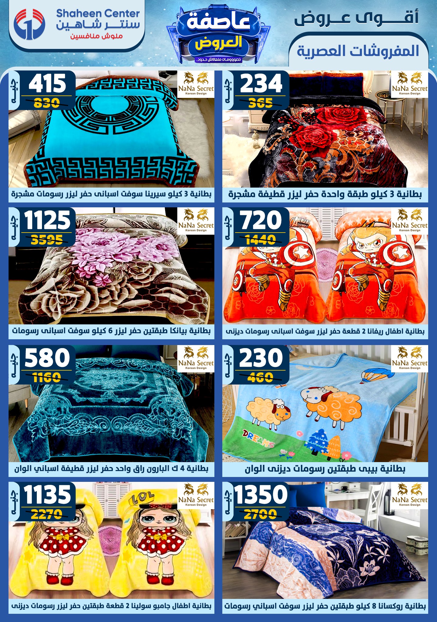 shaheen-center offers from 23jan to 29jan 2025 عروض سنتر شاهين من 23 يناير حتى 29 يناير 2025 صفحة رقم 64